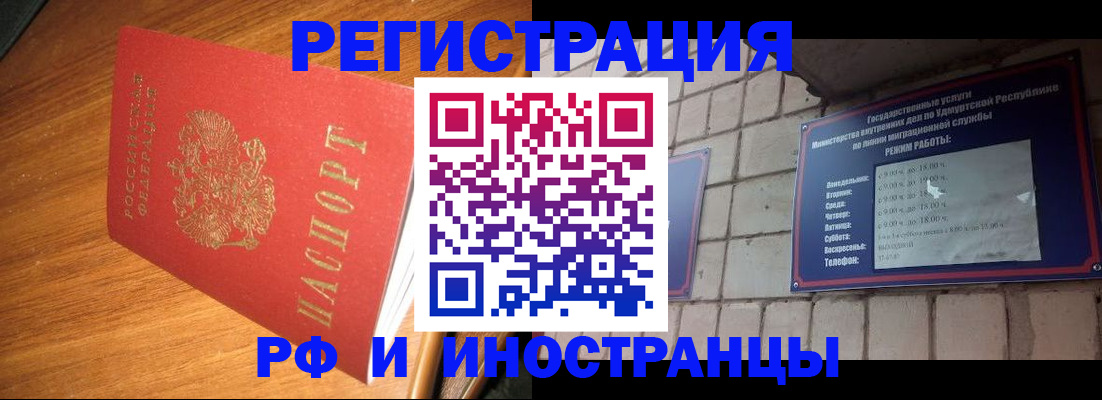 прописка штамп в Смоленске