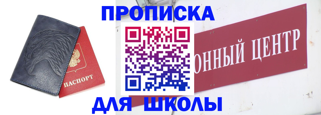 прописка поиск в Смоленске