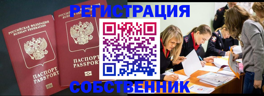 прописка регистрация в Смоленске