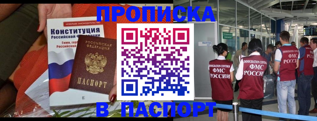 временная регистрация в Смоленске